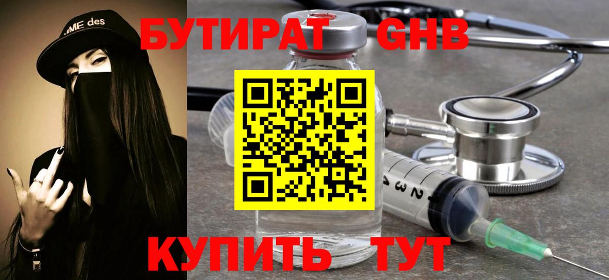Бутират оксибутират  Вход с VPN  Йошкар-Ола 