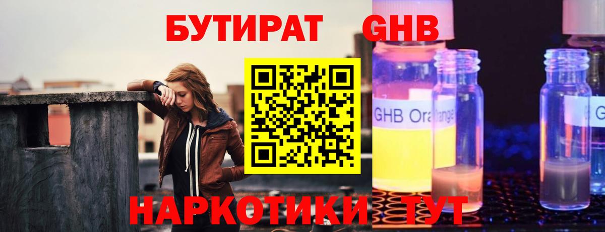 Бутират BDO 33% Йошкар-Ола