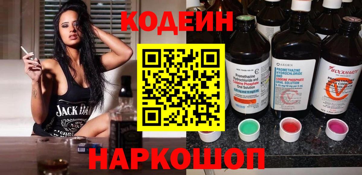 Кодеин напиток Lean (лин) Йошкар-Ола