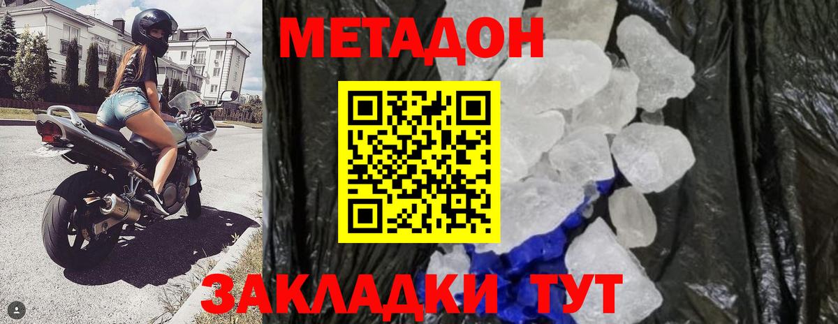 Метадон белоснежный Йошкар-Ола