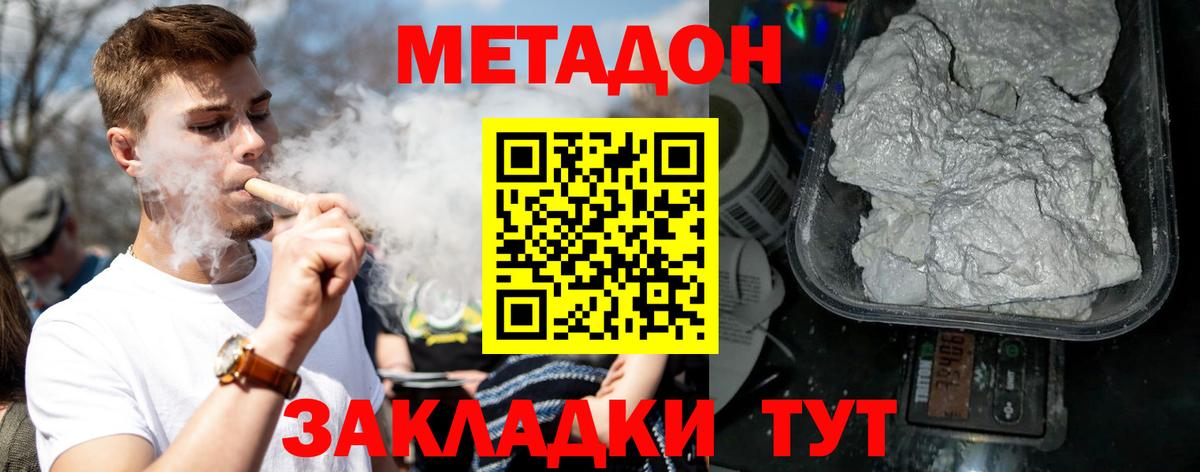 Йошкар-Ола  МЕТАДОН кристалл  Вход с VPN 